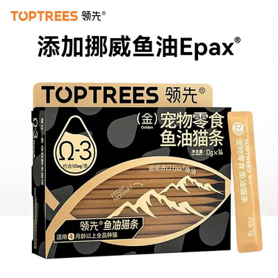 领先鱼油猫条omega3保护心脑血管成幼猫咪零食营养补水美毛防掉毛