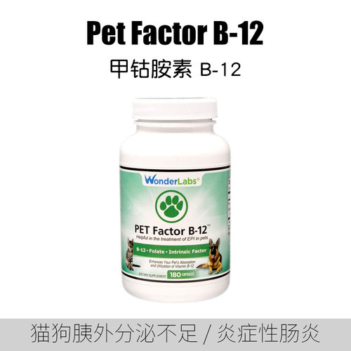 宠物犬猫用甲钴胺叶酸维生素B12