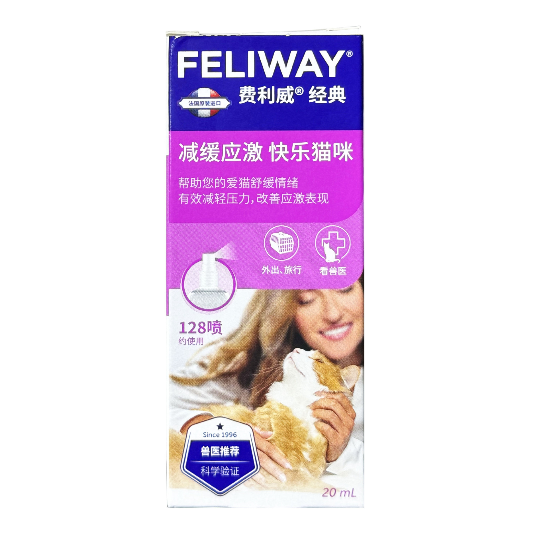 费利威Feliway猫用费洛蒙喷雾剂20ml防抓咬安抚稳定情绪应激反应