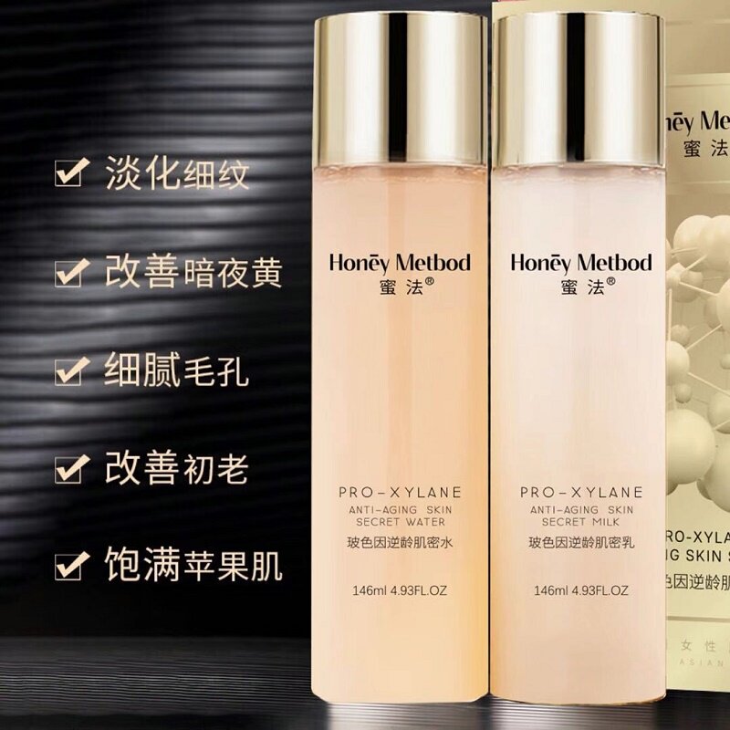 不老密蜜法玻色因逆龄肌密水+乳液晒后修复滋润亮泽淡化细纹亮泽