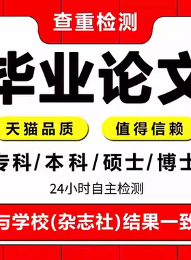论wen咨询/本科硕士/MPA/医学综述mba/毕业iun文开题检测报告