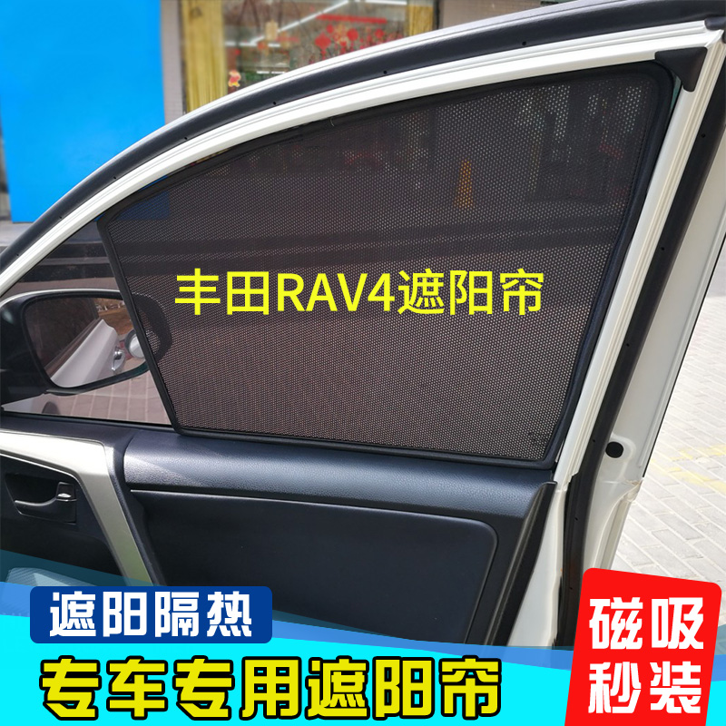 适用丰田rav4荣放汽车遮阳帘防晒遮光挡隔热纱窗网侧窗磁吸车窗帘