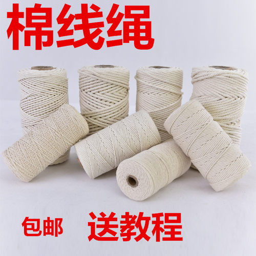 挂毯绳diy手工编织绳粗细线棉绳子捆绑绳包粽子纯棉绳棉绳棉线绳 - 封面