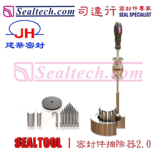 工具 骨架油封拆卸安装 原装 司达行 密封件摘除器 sealtool 冲锤