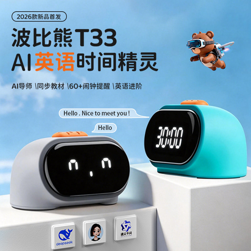 波比熊智能闹钟T33多功能闹铃AI英语时间精灵图片