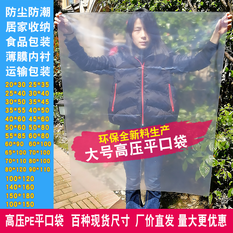 超特大号塑料袋子透明加厚防潮高压内膜搬家打包收纳定做制PE平口