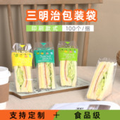 大号ins三明治包装 纸100个 袋三角蛋糕塑料一次性专用袋三文治包装
