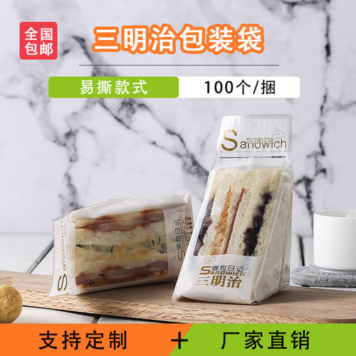 自粘式三明治包装自封袋