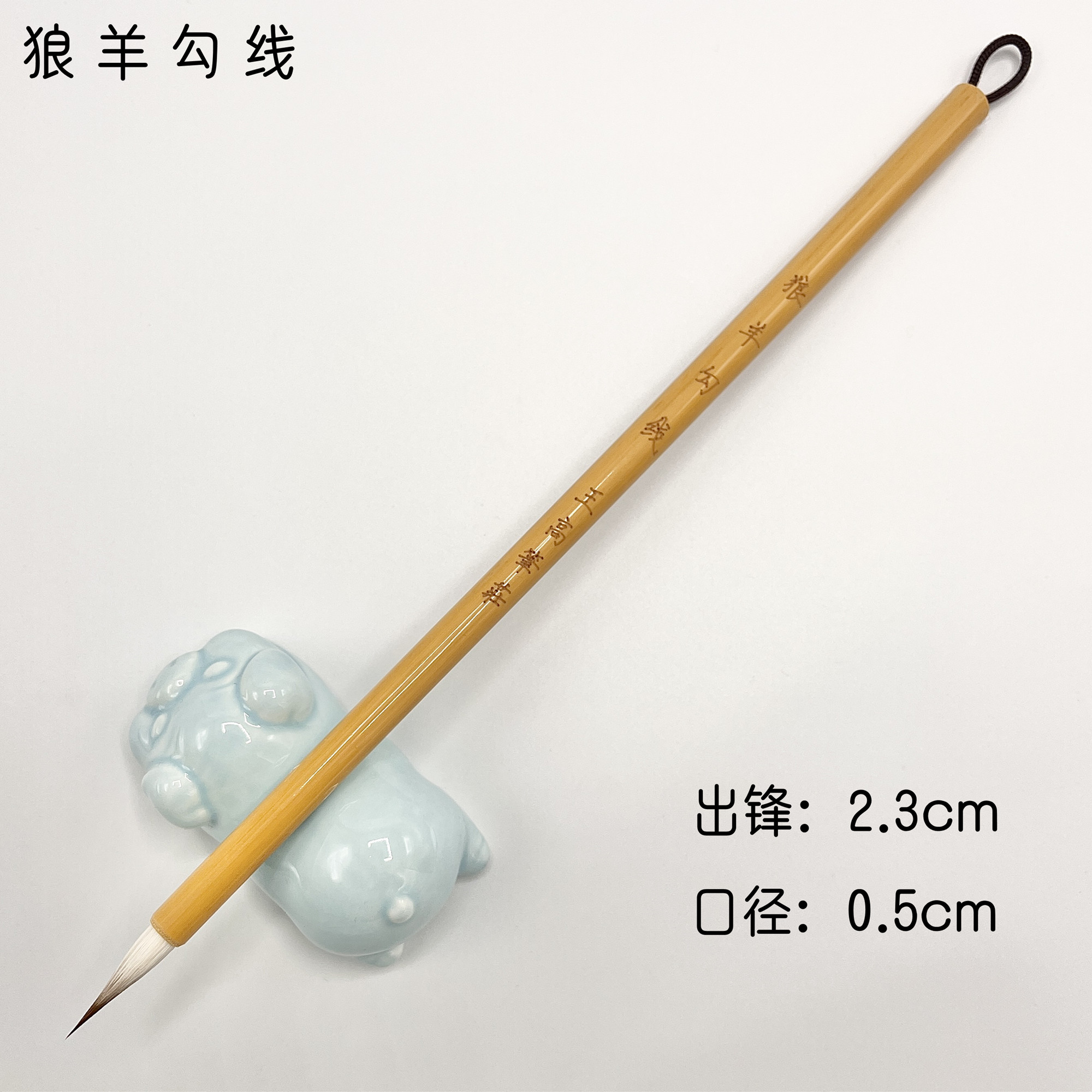 狼羊勾线毛笔 初学者国画花鸟人物山水工细勾线绘画用笔