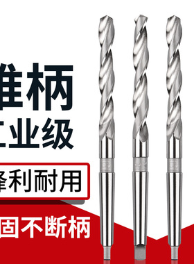 M35含钴莫氏锥柄麻花钻高硬度高速钢钻铁台钻不锈钢钻头专用打孔