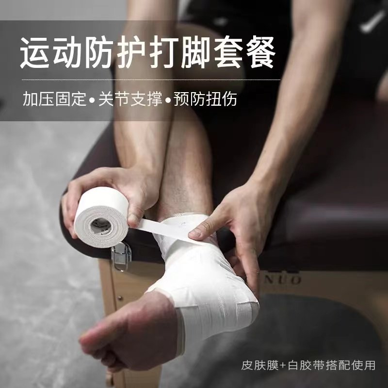 运动胶带白贴布自粘绷带篮球足球排球护指腕膝护踝护腿板固定胶布