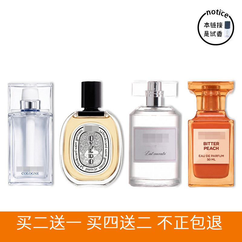 东京柑橘狂恋苦艾香水小样合集