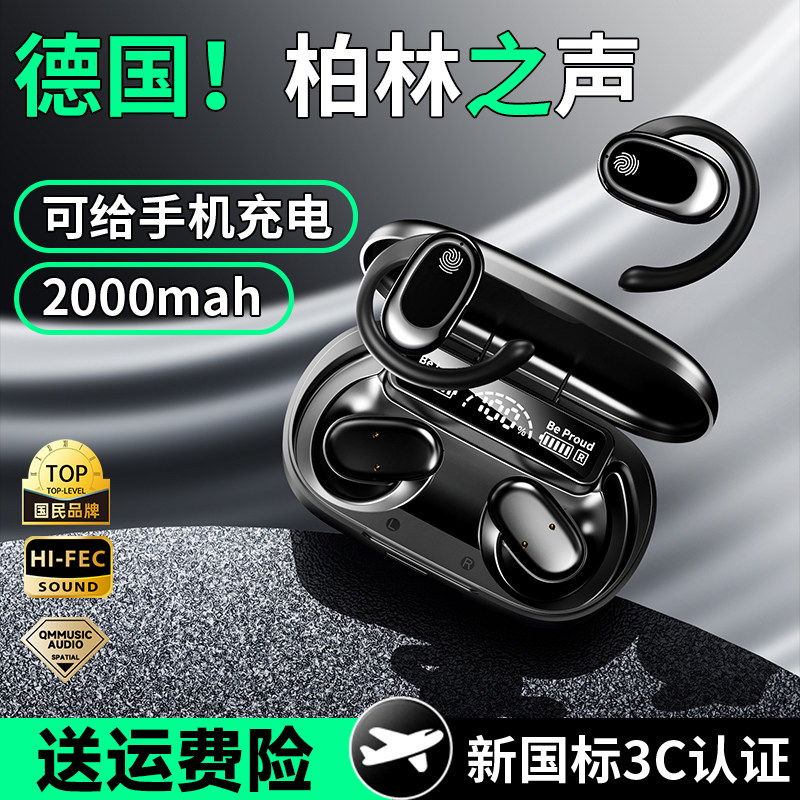 德国柏林之声蓝牙耳机新款超长续航大电量挂耳式骨传导运动耳机