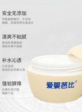 官方正品爱婴芭比婴儿柔润倍护霜30g/50g新生儿童面霜多效防裂