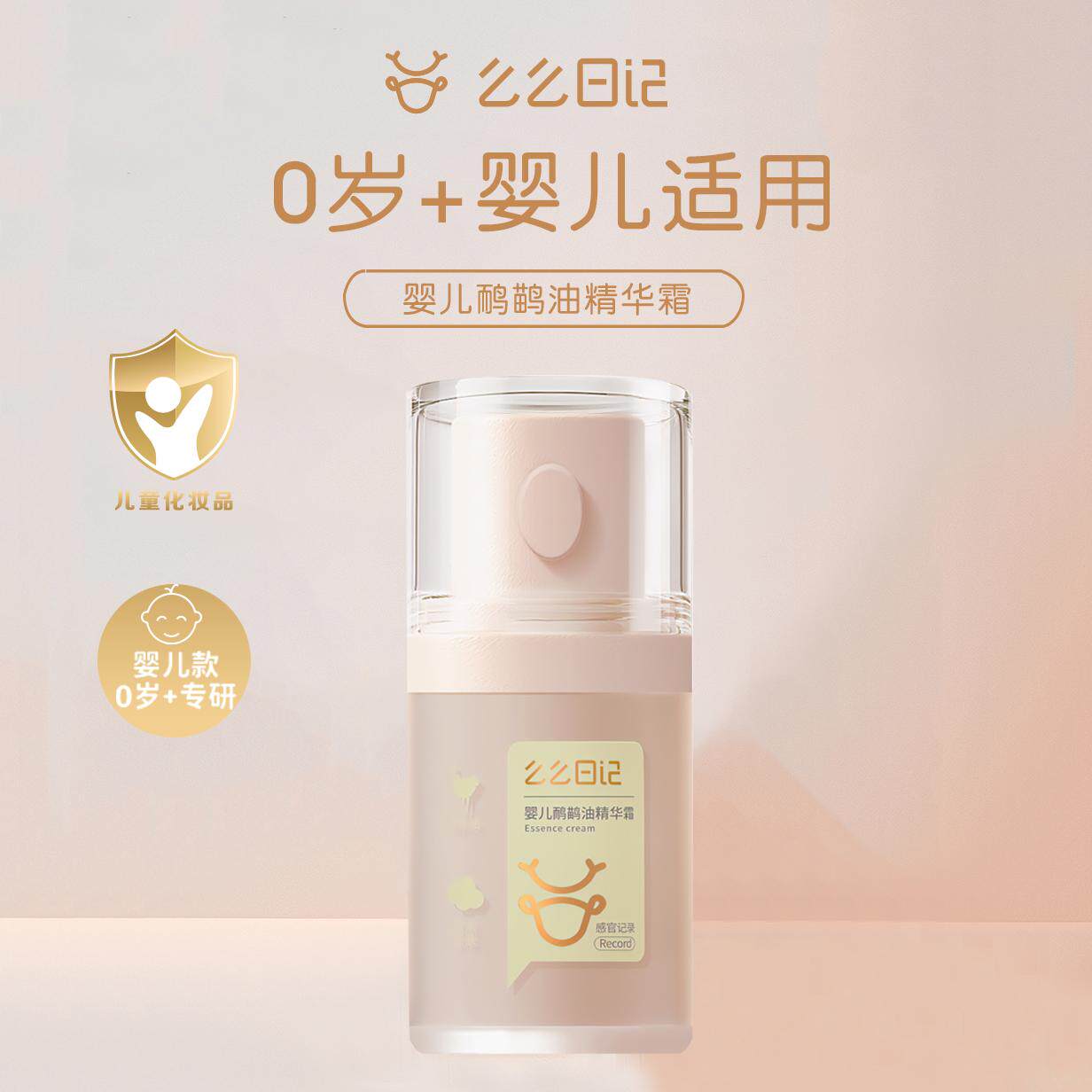 么么日记官方正品婴儿鸸鹋油精华霜30g补水特润霜宝宝润肤霜面霜