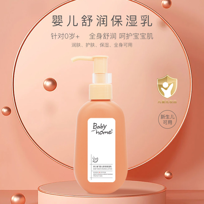正品婴之屋婴儿舒润保湿乳248ml