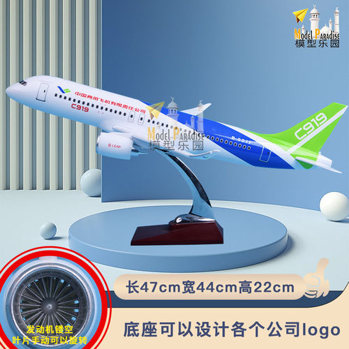 制造飞机商飞模型航模客机47cm飞机模型中国真中国20cmC919客机