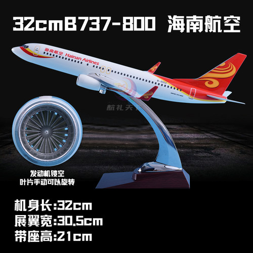 国航仿真飞机模型47cm静态