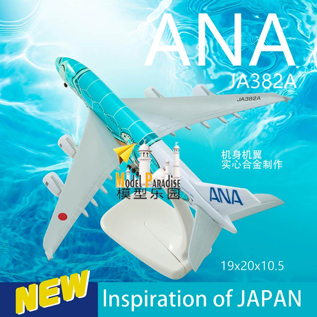 空客a380全日空海龟号仿真飞机模型实心合金玩具模型摆件20cm带轮