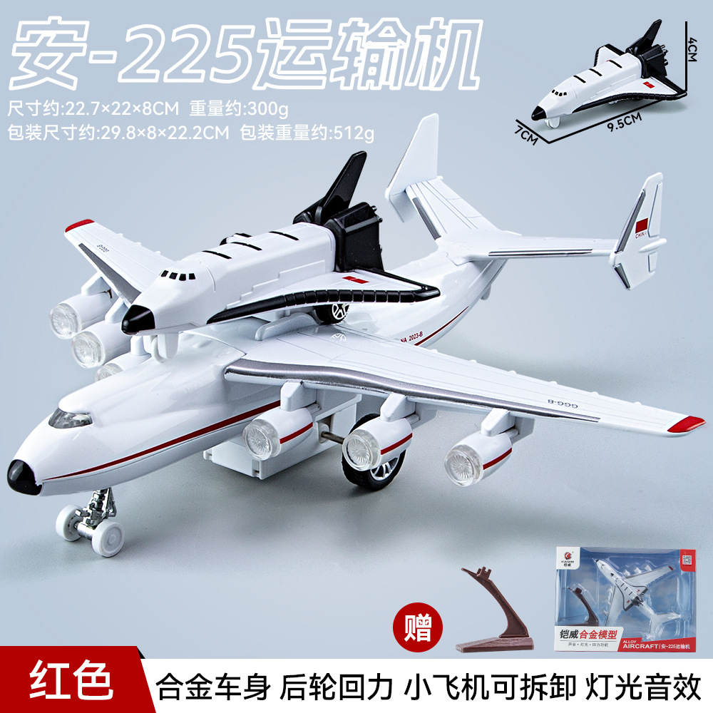 安-225乌克兰专用运输机声光回力儿童飞机模型俄罗斯飞机模型玩具