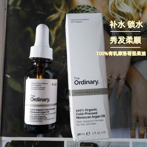 原装！The  ordinary 100%冷压榨摩洛哥坚果面部精华油护发30ml