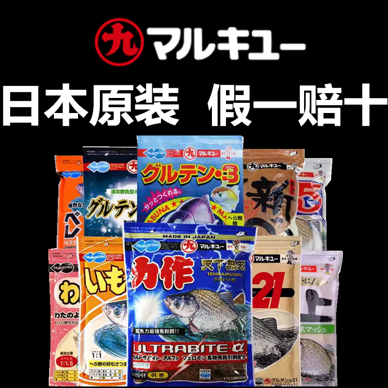 日本进口丸九鱼食饵料鲫鱼鲤鱼荒食无双力作正品野钓黑坑比赛竞技