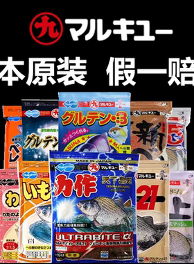 日本进口丸九鱼食饵料鲫鱼鲤鱼荒食无双力作正品野钓黑坑比赛竞技