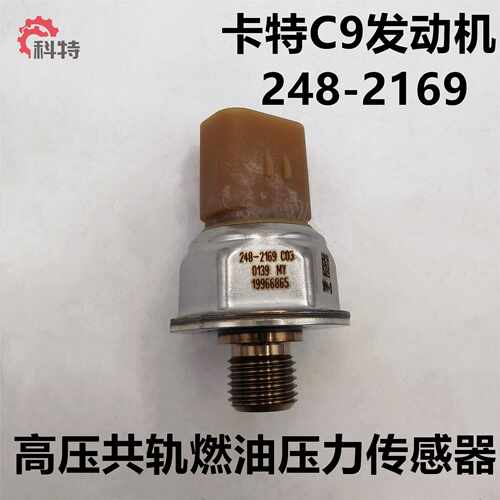 卡特压力轨压传感器248-2169