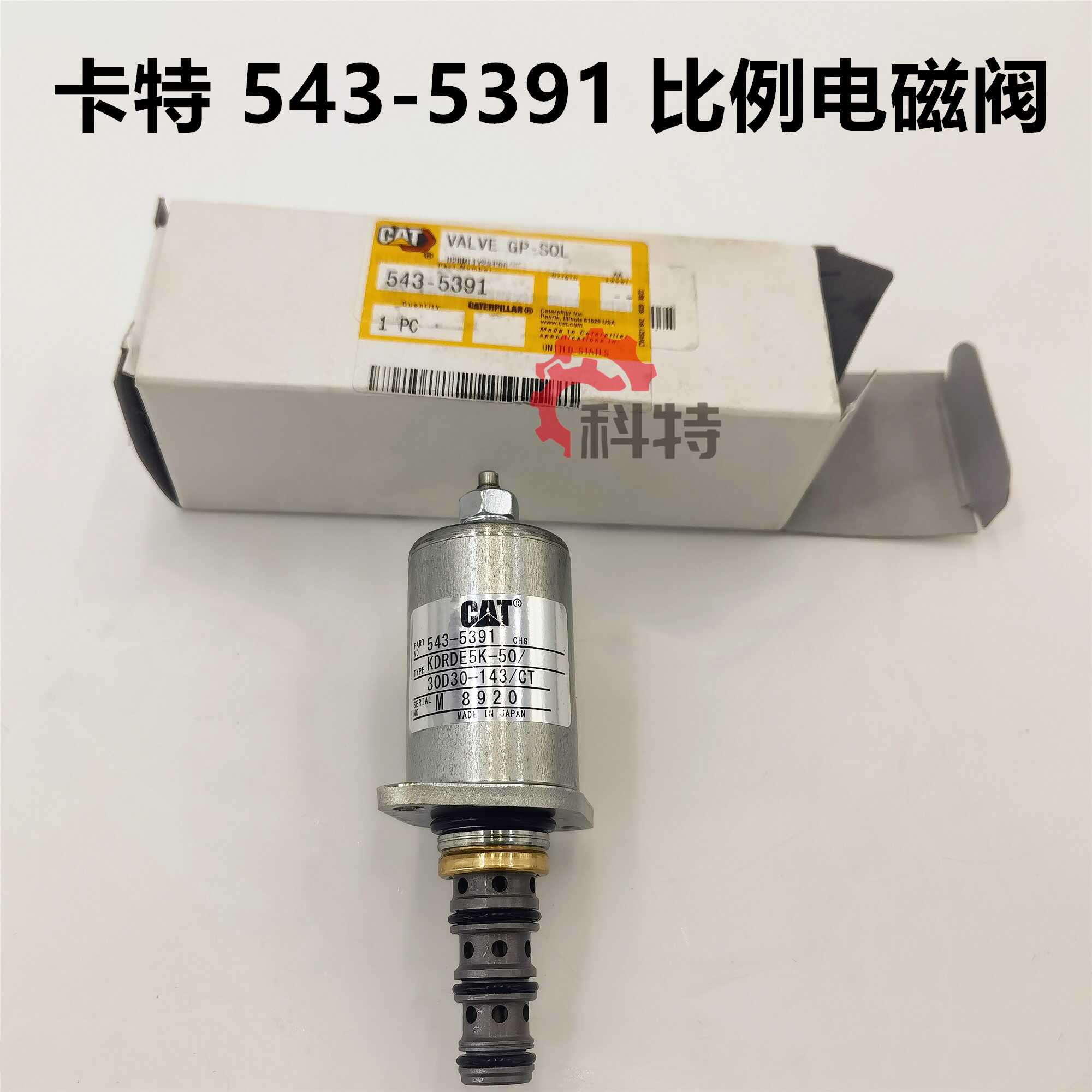 卡特挖掘机336 330 345 349 374 395gc液压泵比例电磁阀543-5391