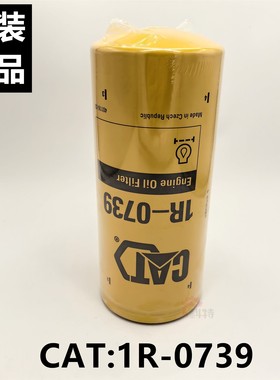 原装卡特312D/315D/320C/320D/323D机油滤芯格挖掘机CAT：1R-0739