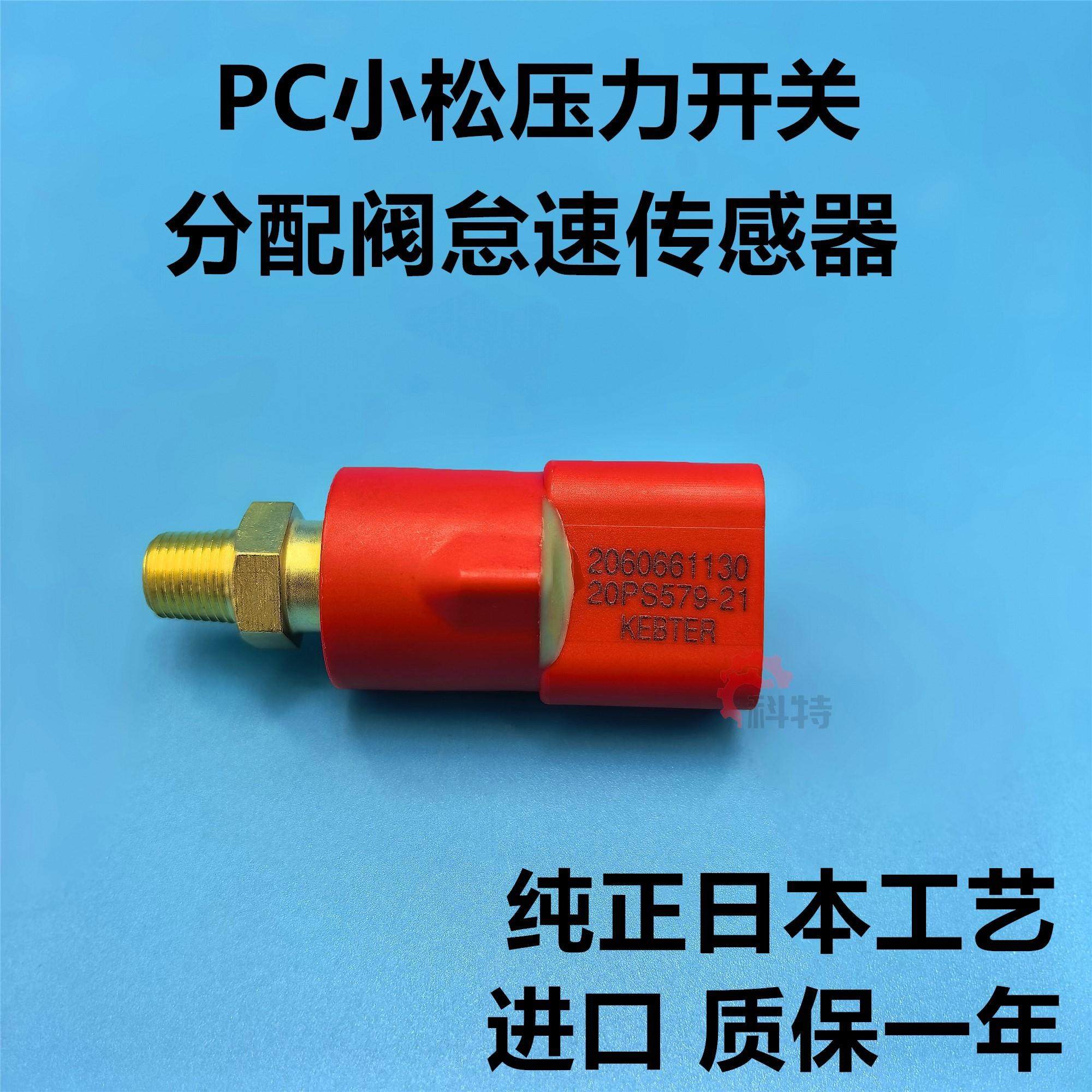 PC小松120 130 200 240 300 360 -6-7-8高低分配阀压力开关传感器,五金/工具,其他机械五金,淘宝优惠券,粉丝福利购,淘宝优惠卷