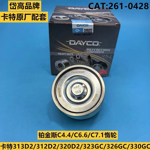 卡特313D2 320GC 323 320D2 326GC 330GC惰轮皮带过度轮261-0428