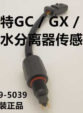 卡特挖掘机CAT320GC/323/326/330/345336gc/349F油水分离器传感器