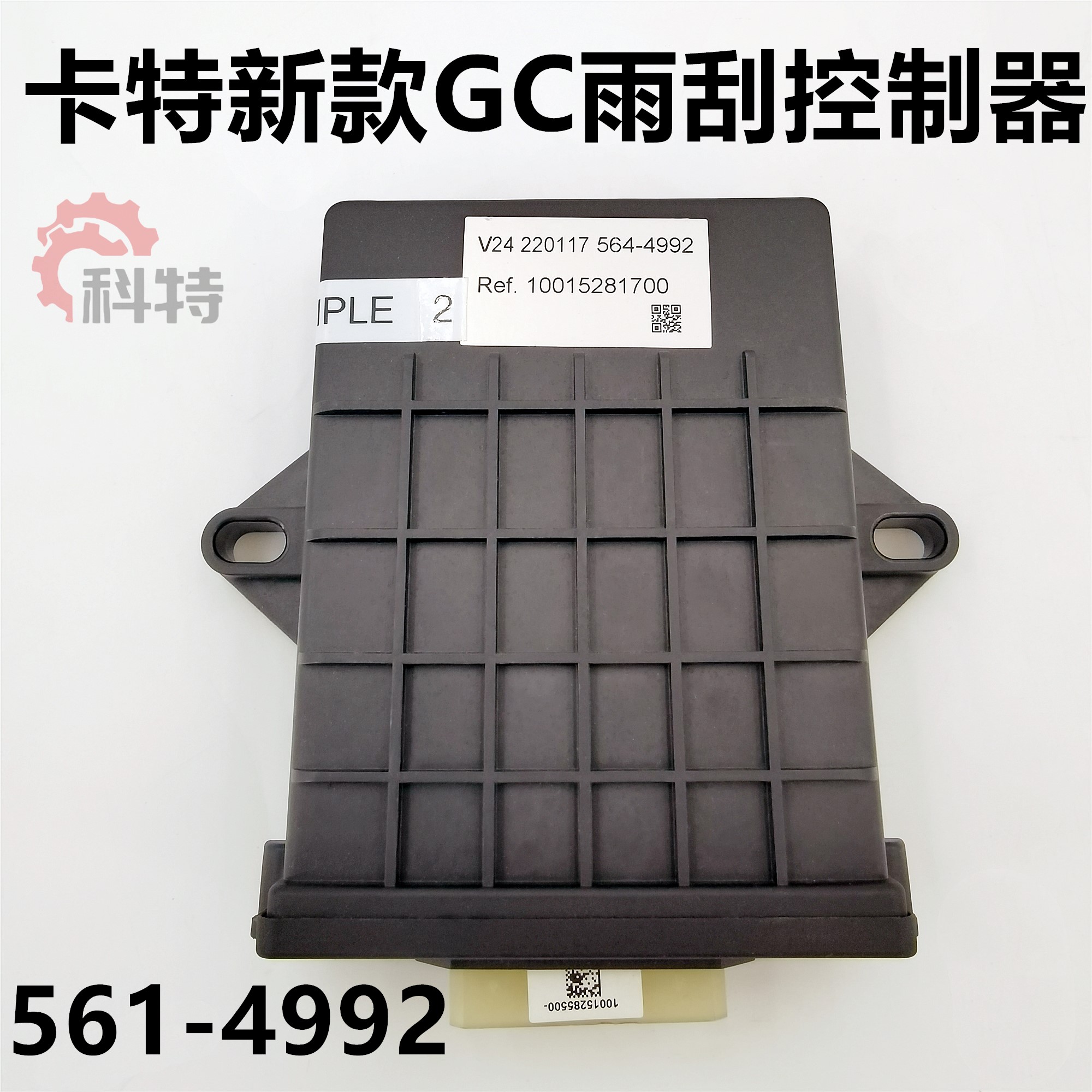 564-4992雨刮控制器原厂