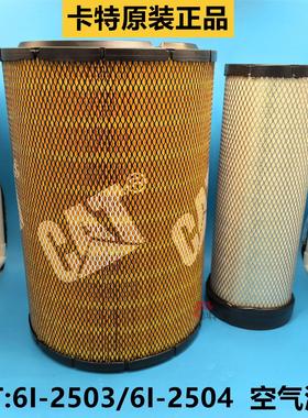 卡特324D/325D/326D/329d/D2/M325D空滤 空气滤芯6I-2503 2504