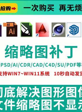 CDR/raw/psd缩略图补丁PS AI EPS Cr3 CDR文件缩略图支持win71011