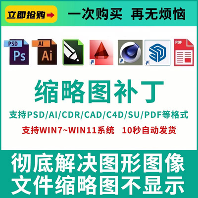 CDR/raw/psd缩略图补丁PS AI EPS Cr3 CDR文件缩略图支持win71011