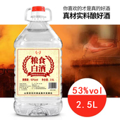 粮食白酒山西杏花清香型白酒53度2.5L桶装 白酒口粮酒纯粮食原浆酒