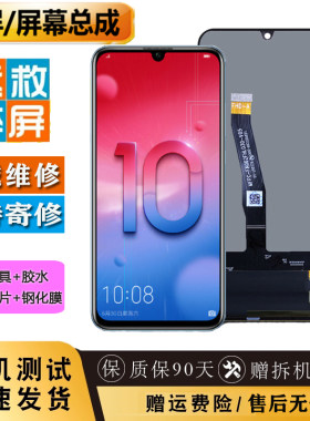 适用华为10青春版寄修屏幕总成