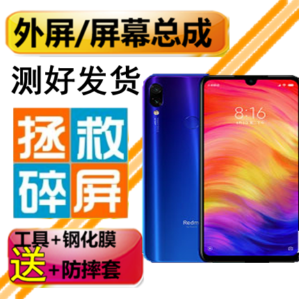 红米小米玻璃屏幕总成