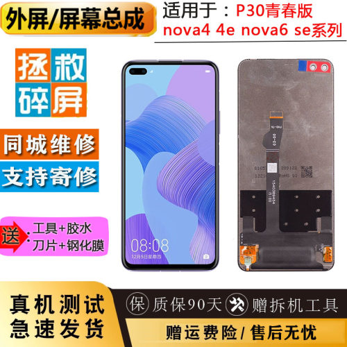 华为青春版液晶显示屏幕总成