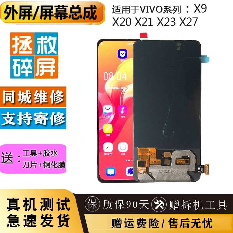 vivo x9sp x9i x20 x21a x23 x20plus X21 X27内外显示屏屏幕总成