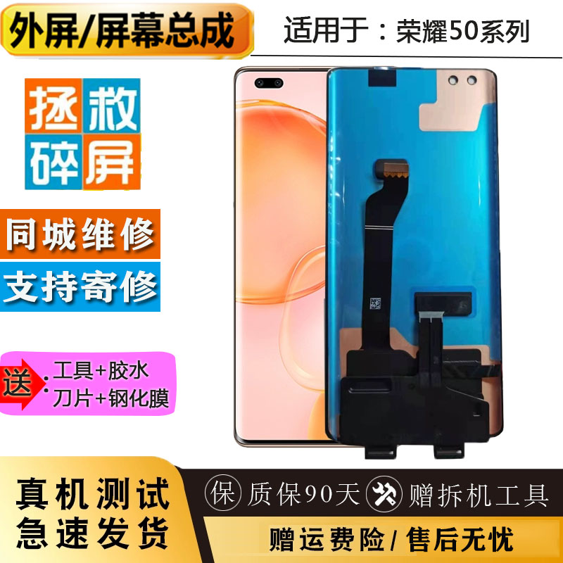 适用于华为荣耀50Pro 50SE X20 X20SE V40内外屏幕总成 寄修