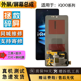 适用vivoiQOO7 6se 8ro neo9pro+10 11s 12 z9Turbo内外屏幕总成