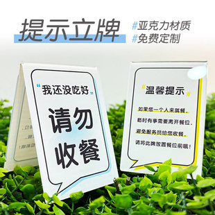 请勿收餐酒店快餐饭店桌面海底捞服务亚克力标识牌提示牌留座订座