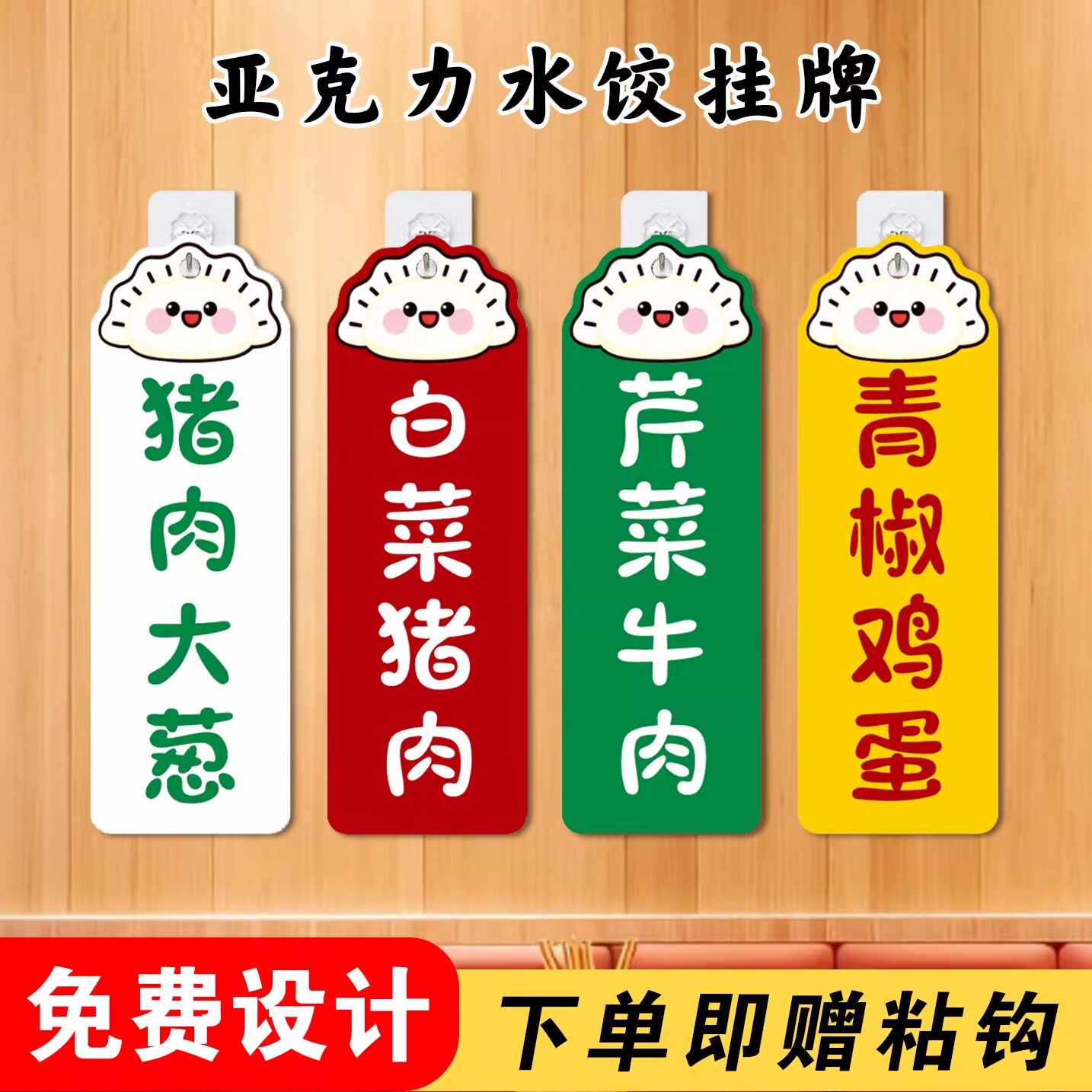 早餐店饺子挂牌亚克力可定制点菜牌水饺菜名悬挂价格牌点餐牌