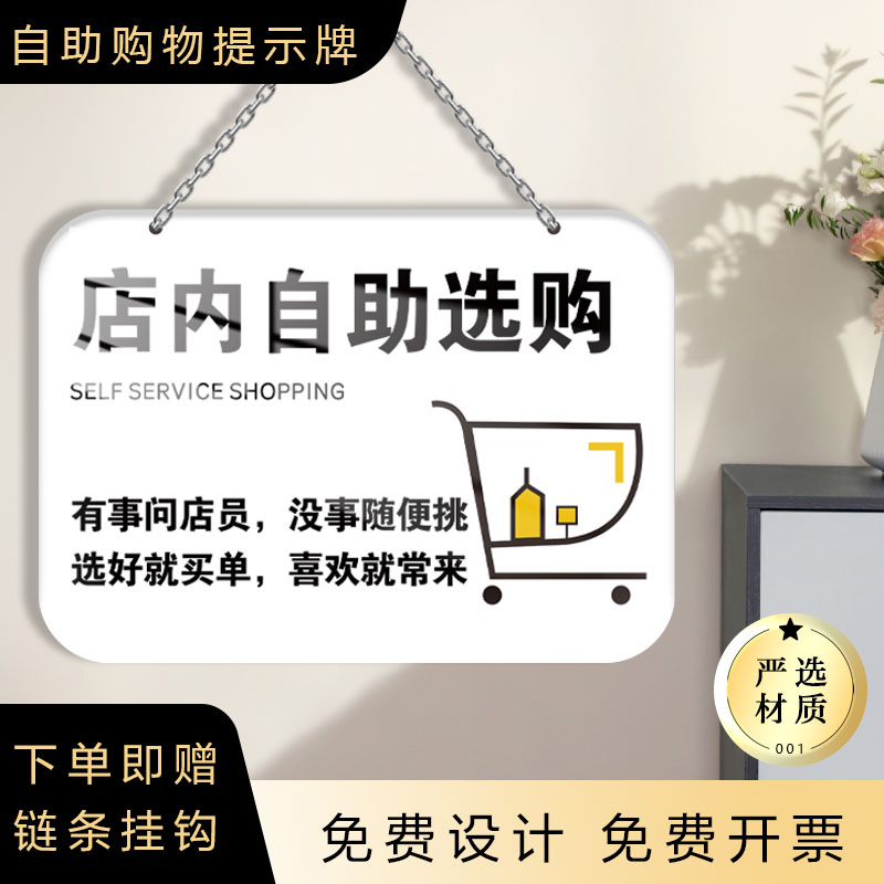 店铺门牌装饰挂牌提示牌店内自助购物亚克力温馨提示牌