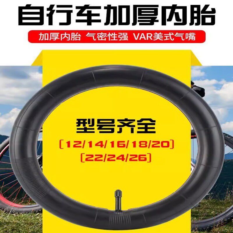 单车内胎12/14/16/20/22/24/26/28寸死飞70023山地车自行车内胎