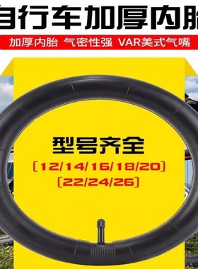 单车内胎12/14/16/20/22/24/26/28寸死飞70023山地车自行车内胎