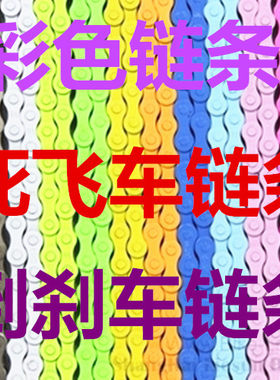 死飞链条单车单速倒刹车彩色